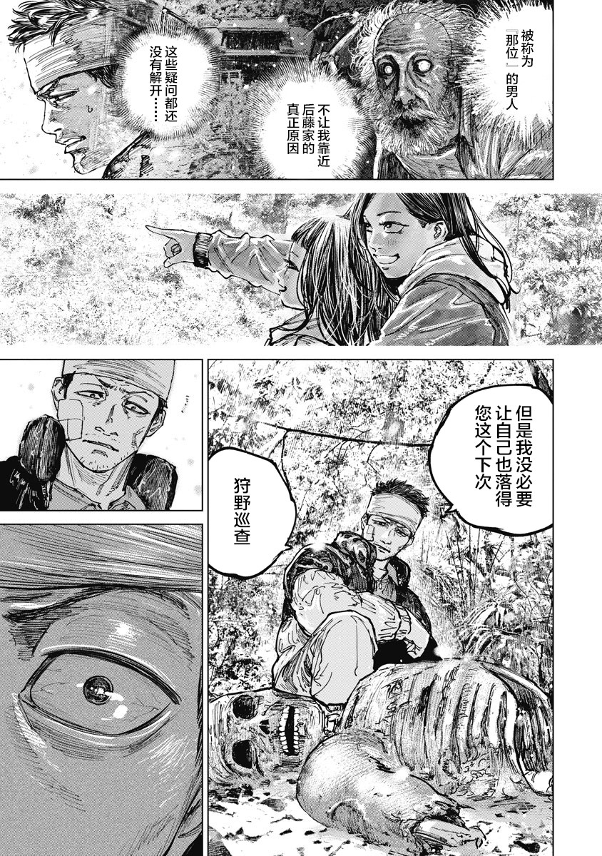 狩猎韩漫全集-第13话无删减无遮挡章节图片 