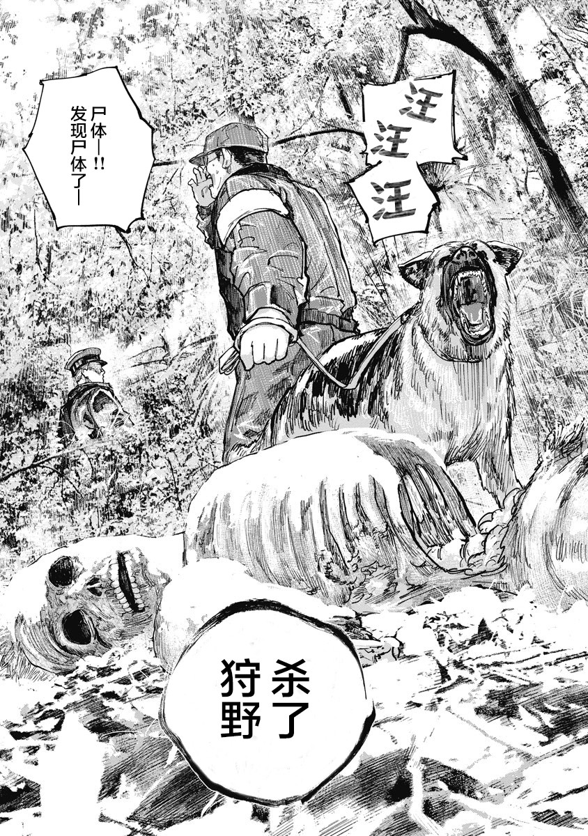 狩猎韩漫全集-第13话无删减无遮挡章节图片 