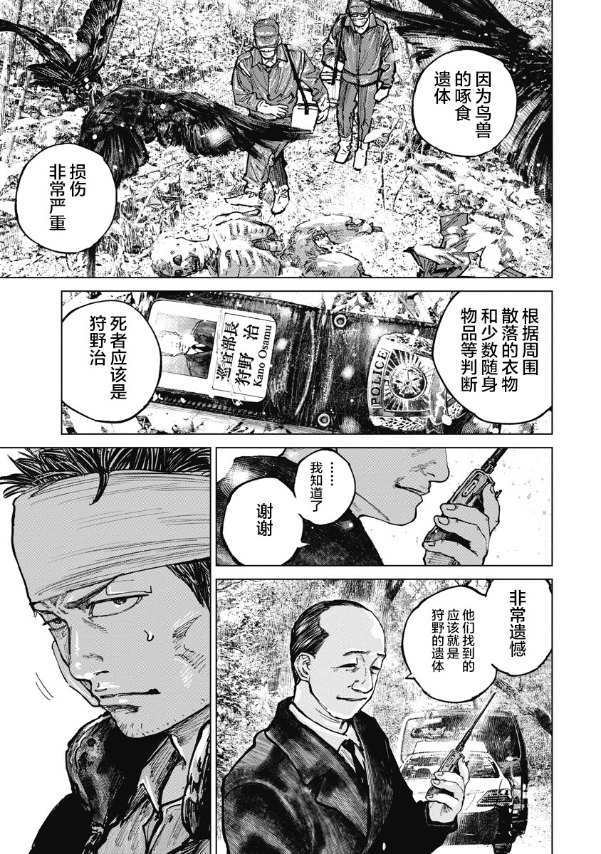 狩猎韩漫全集-第13话无删减无遮挡章节图片 