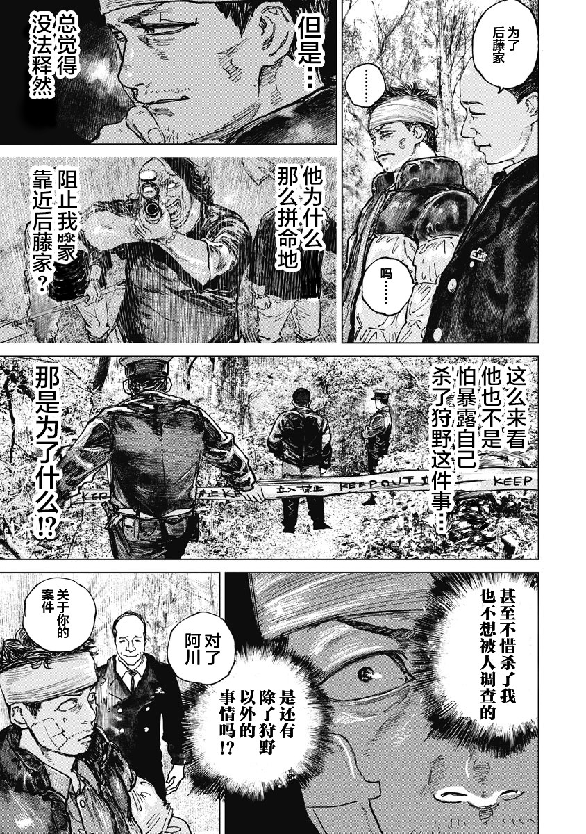 狩猎韩漫全集-第13话无删减无遮挡章节图片 