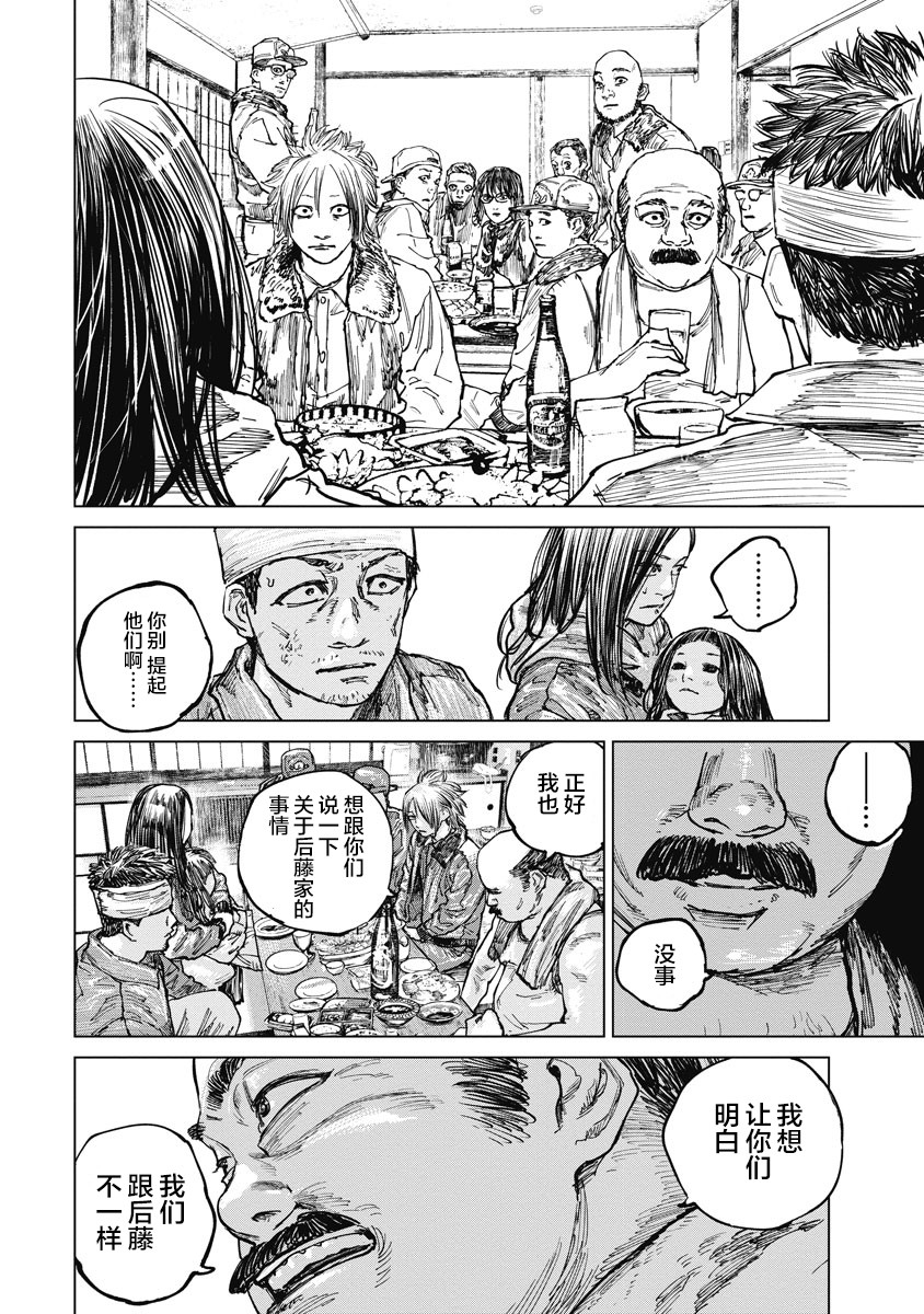 狩猎韩漫全集-第14话无删减无遮挡章节图片 