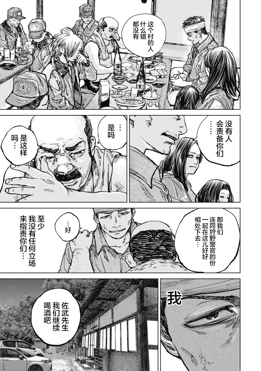 狩猎韩漫全集-第14话无删减无遮挡章节图片 