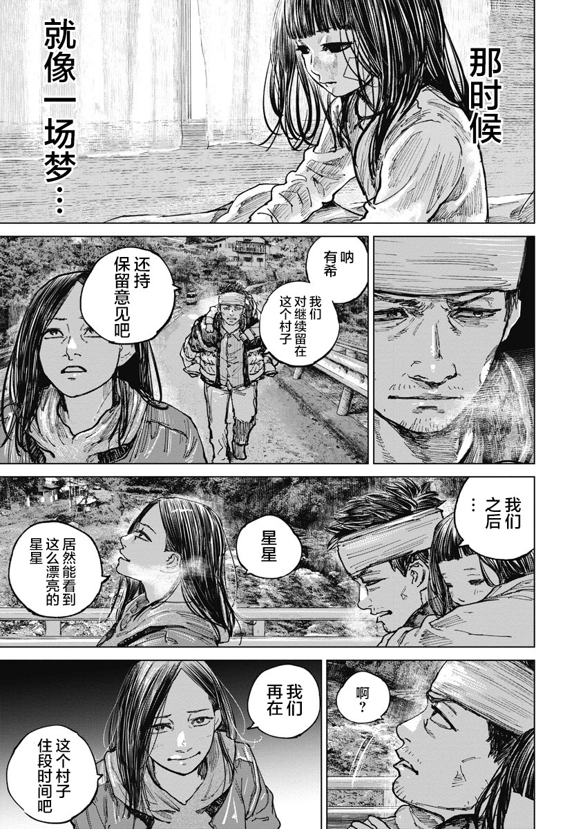 狩猎韩漫全集-第14话无删减无遮挡章节图片 