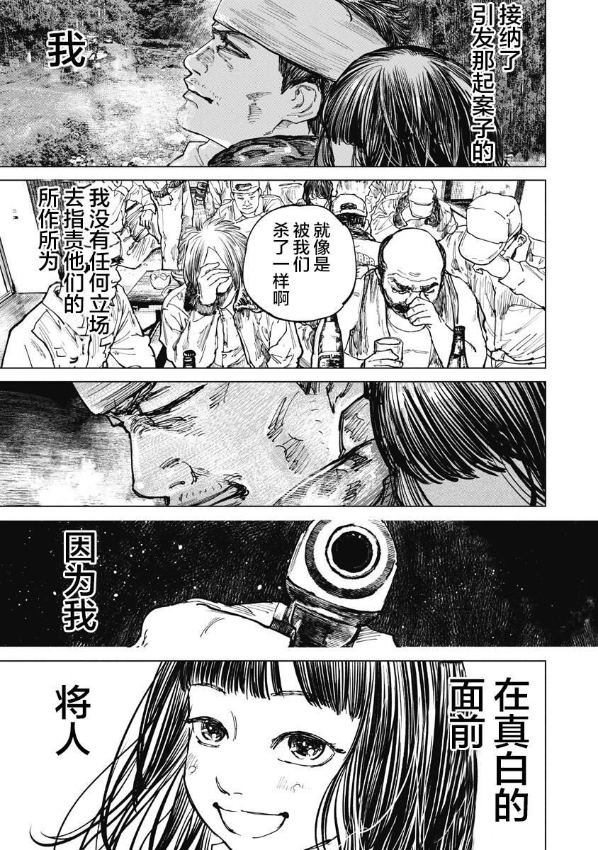 狩猎韩漫全集-第14话无删减无遮挡章节图片 