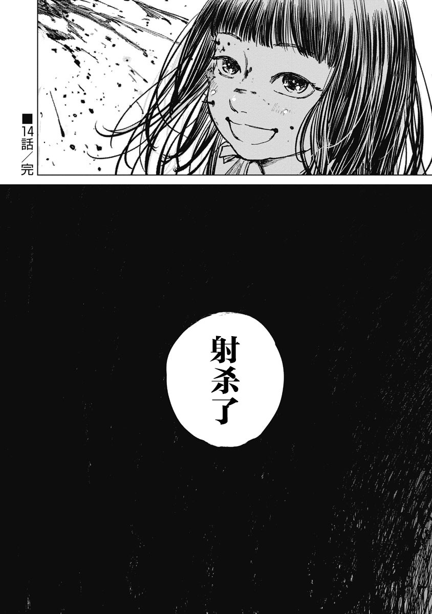 狩猎韩漫全集-第14话无删减无遮挡章节图片 