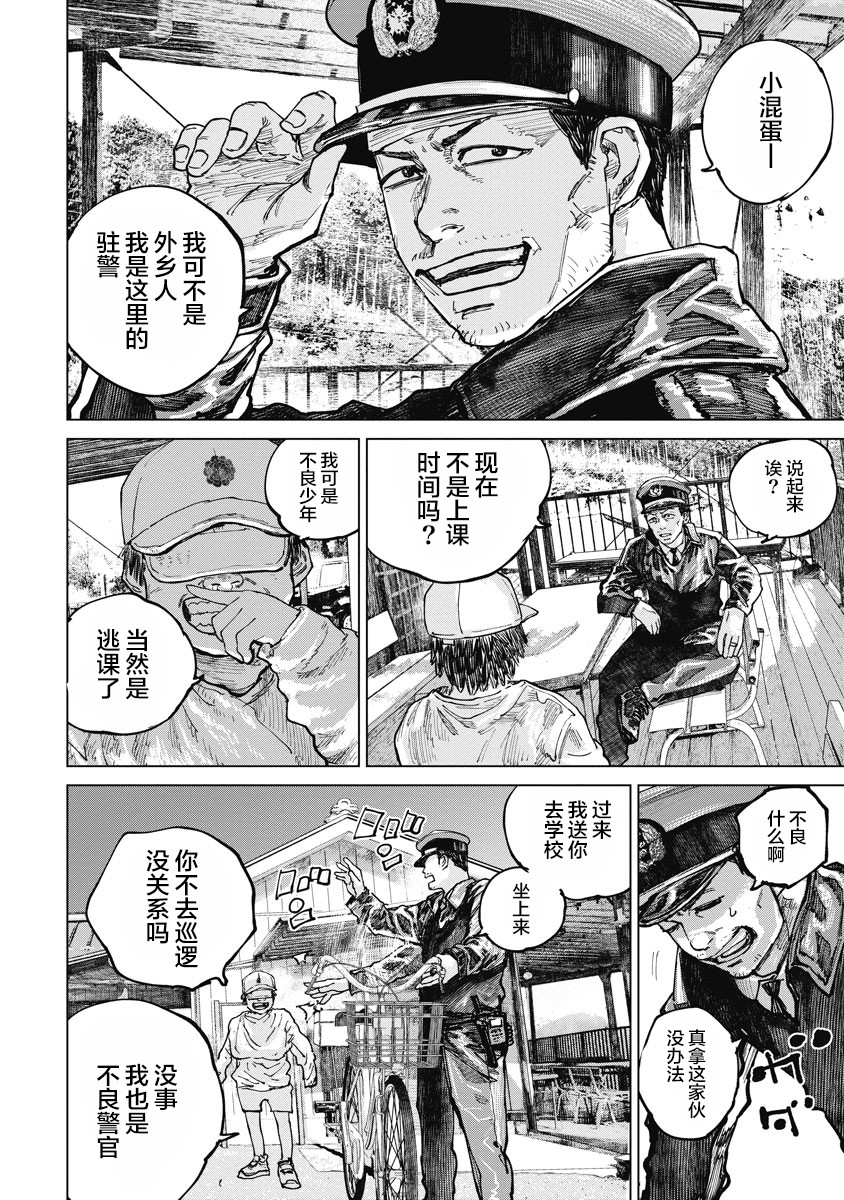 狩猎韩漫全集-第14话无删减无遮挡章节图片 