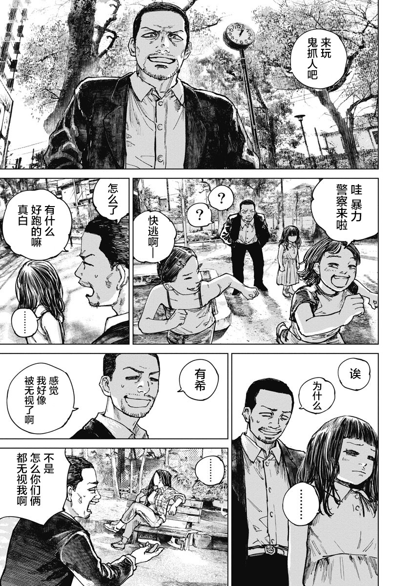 狩猎韩漫全集-第15话无删减无遮挡章节图片 