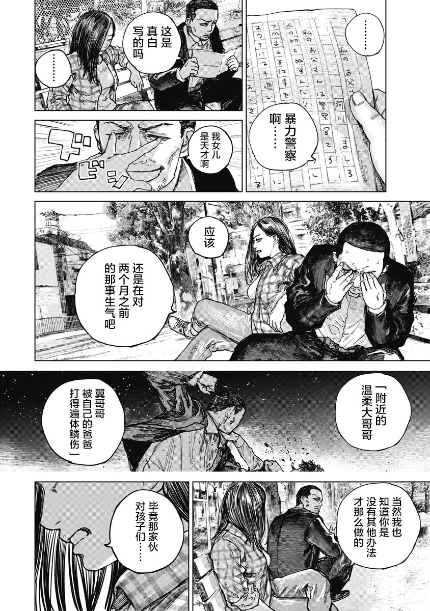 狩猎韩漫全集-第15话无删减无遮挡章节图片 