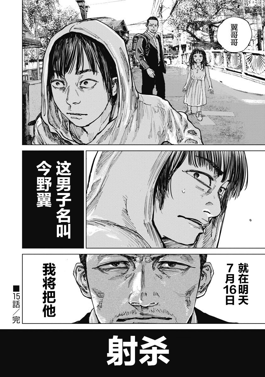 狩猎韩漫全集-第15话无删减无遮挡章节图片 
