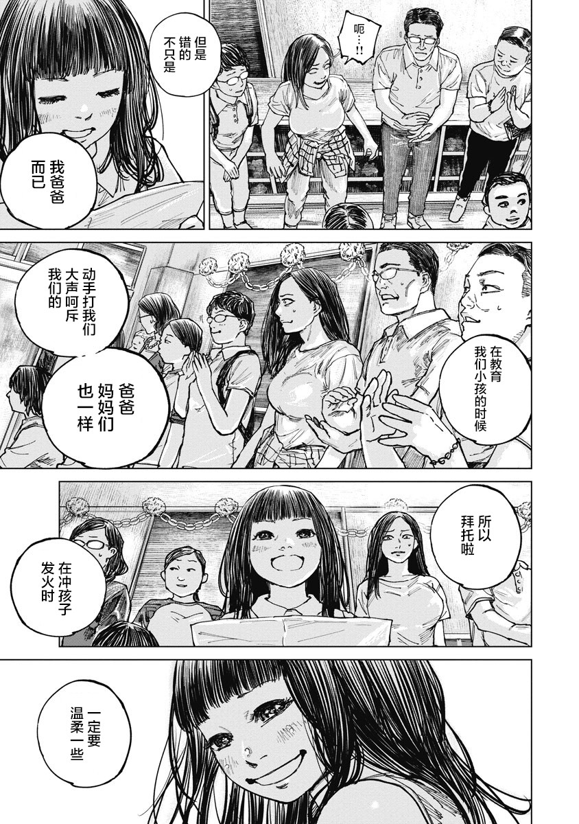 狩猎韩漫全集-第15话无删减无遮挡章节图片 