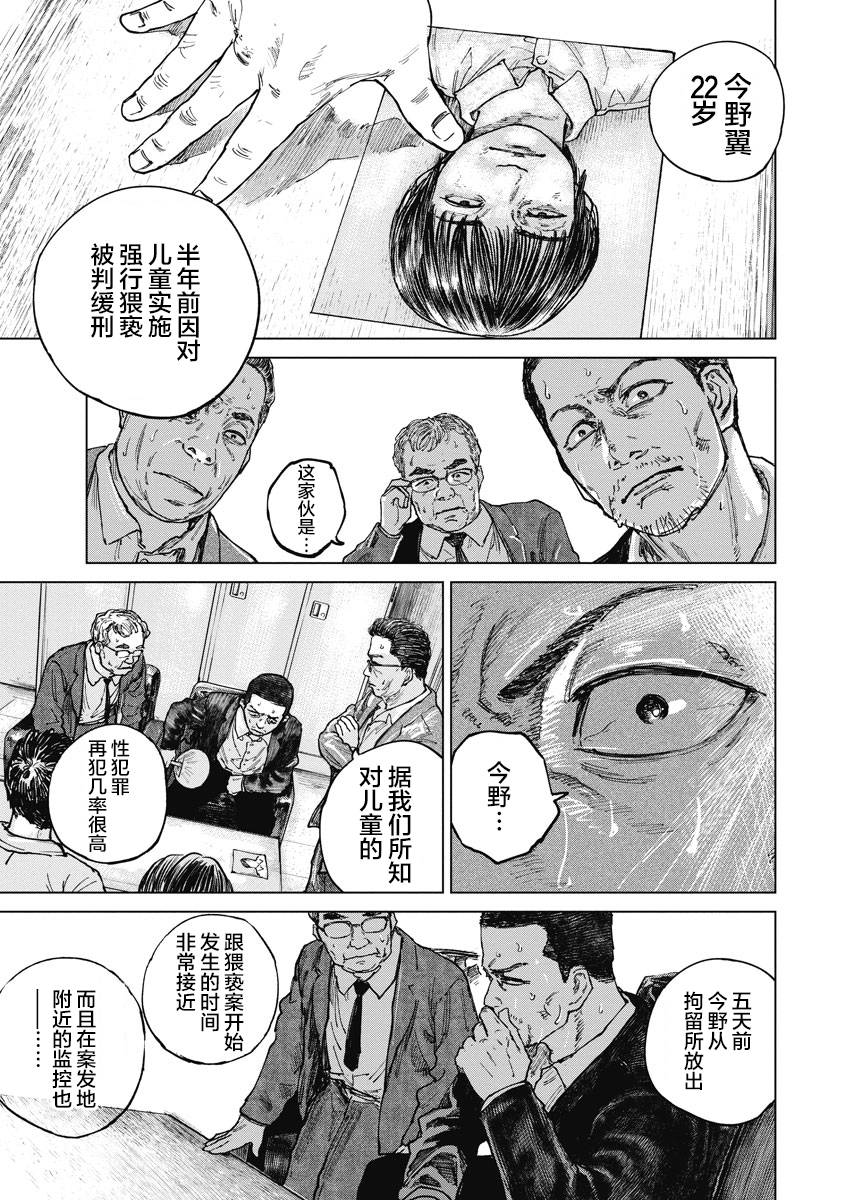 狩猎韩漫全集-第16话无删减无遮挡章节图片 