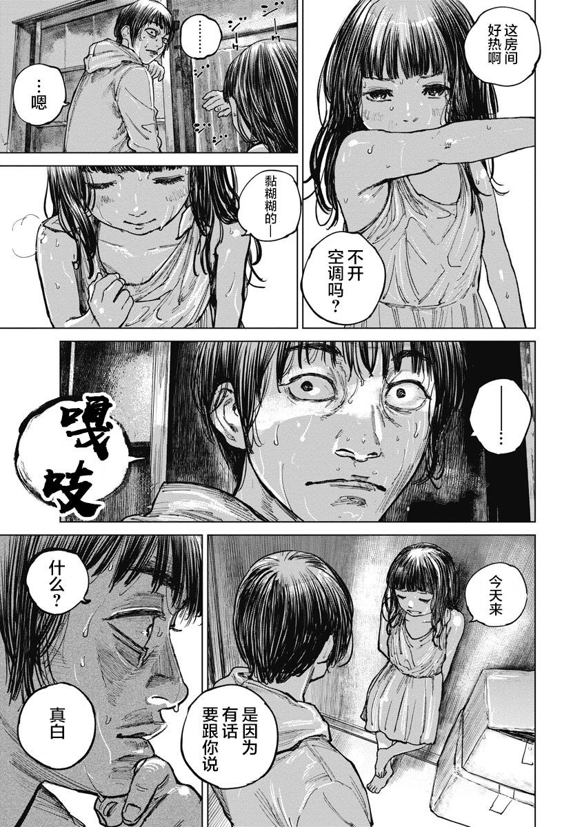 狩猎韩漫全集-第16话无删减无遮挡章节图片 
