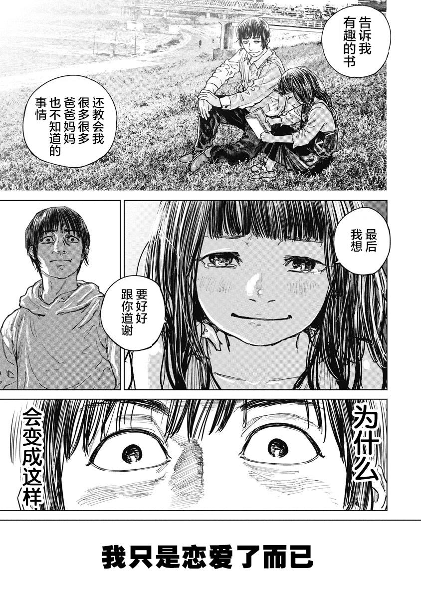 狩猎韩漫全集-第16话无删减无遮挡章节图片 