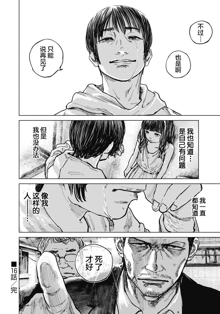 狩猎韩漫全集-第16话无删减无遮挡章节图片 