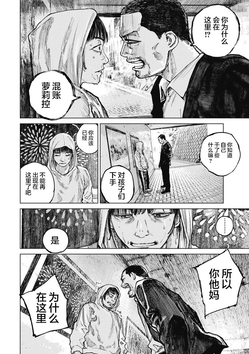 狩猎韩漫全集-第16话无删减无遮挡章节图片 