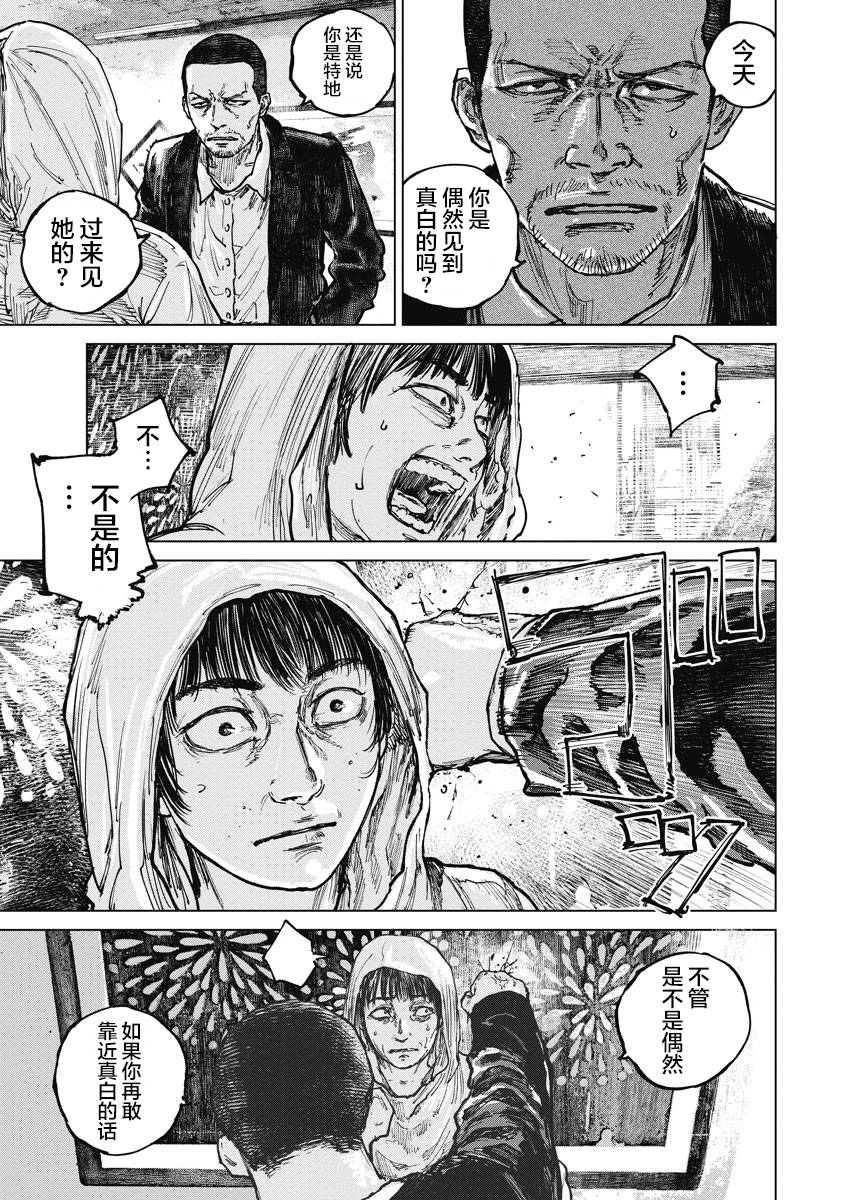 狩猎韩漫全集-第16话无删减无遮挡章节图片 