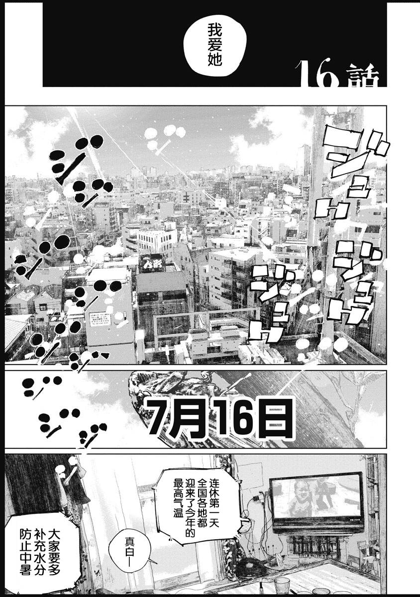 狩猎韩漫全集-第16话无删减无遮挡章节图片 