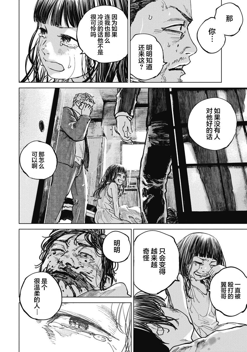 狩猎韩漫全集-第17话无删减无遮挡章节图片 