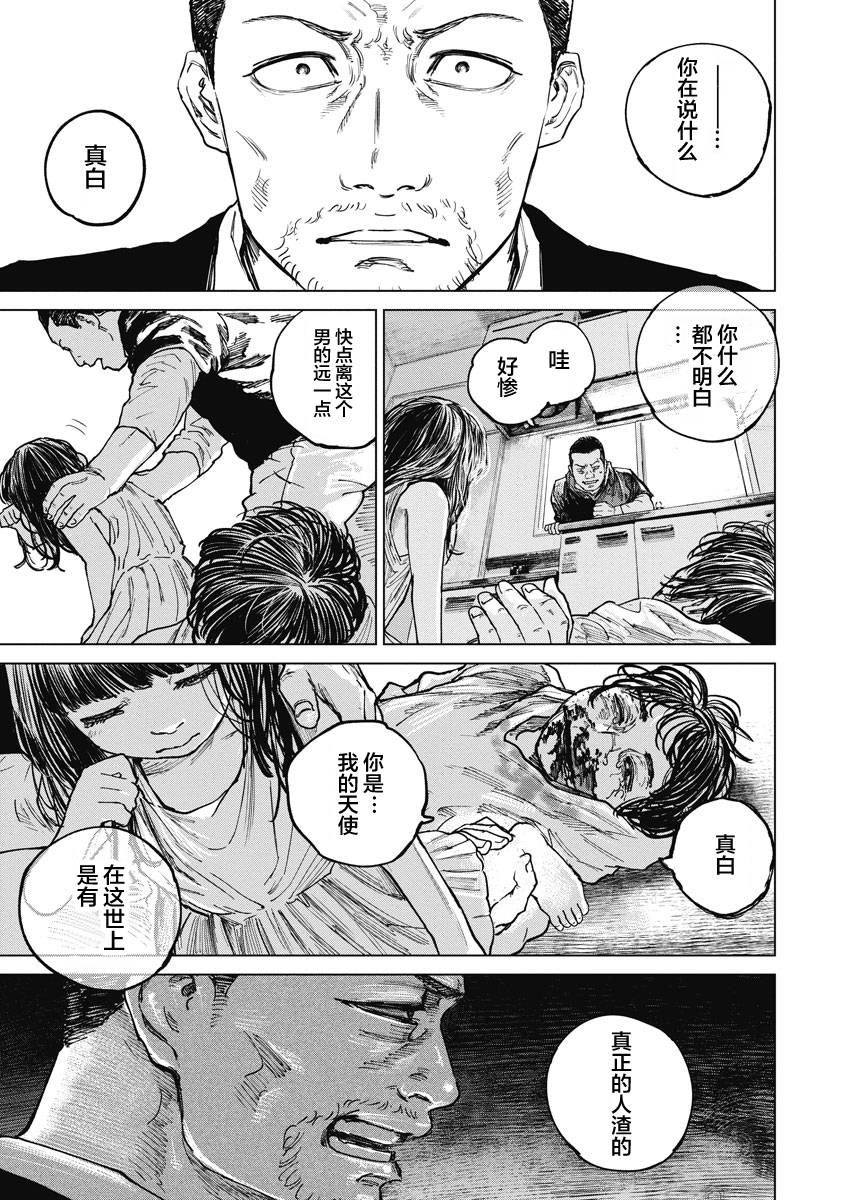 狩猎韩漫全集-第17话无删减无遮挡章节图片 