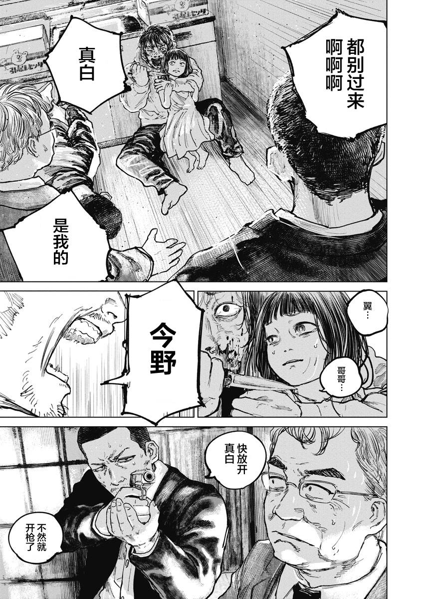 狩猎韩漫全集-第17话无删减无遮挡章节图片 