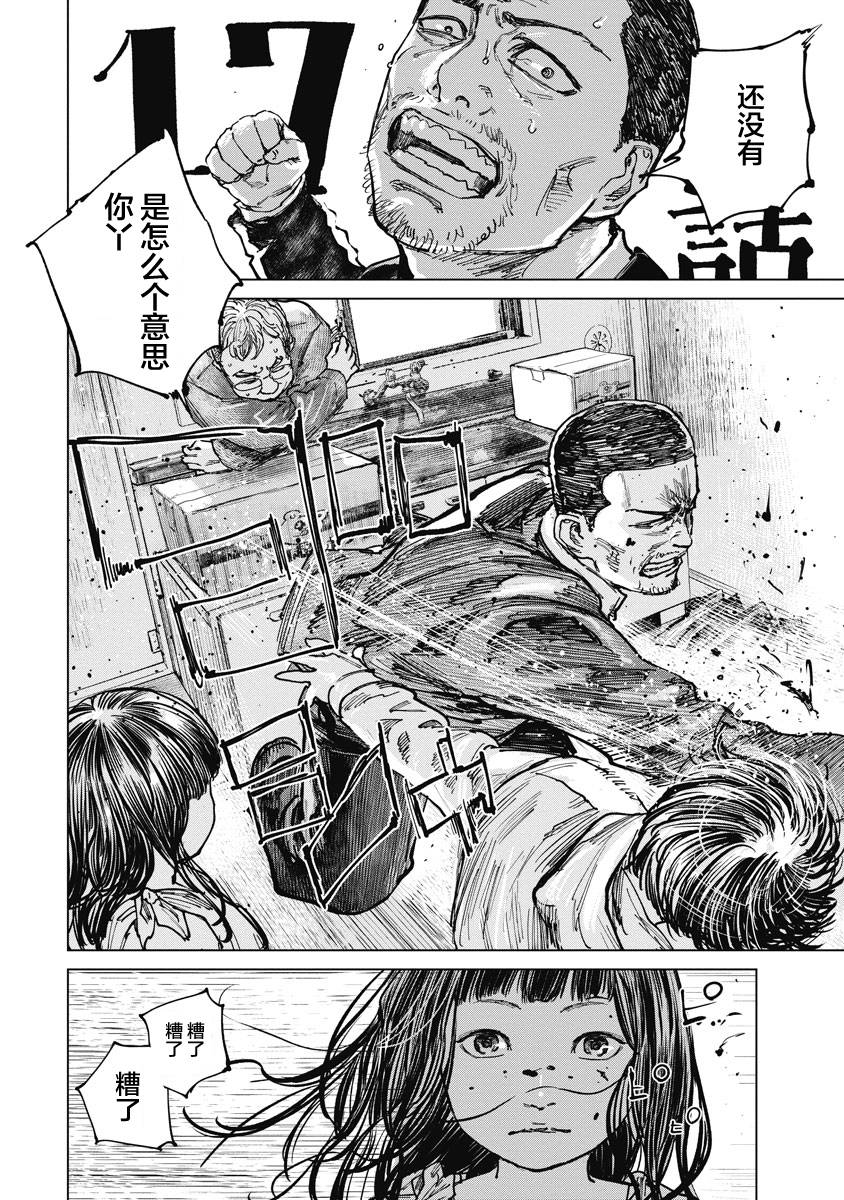 狩猎韩漫全集-第17话无删减无遮挡章节图片 