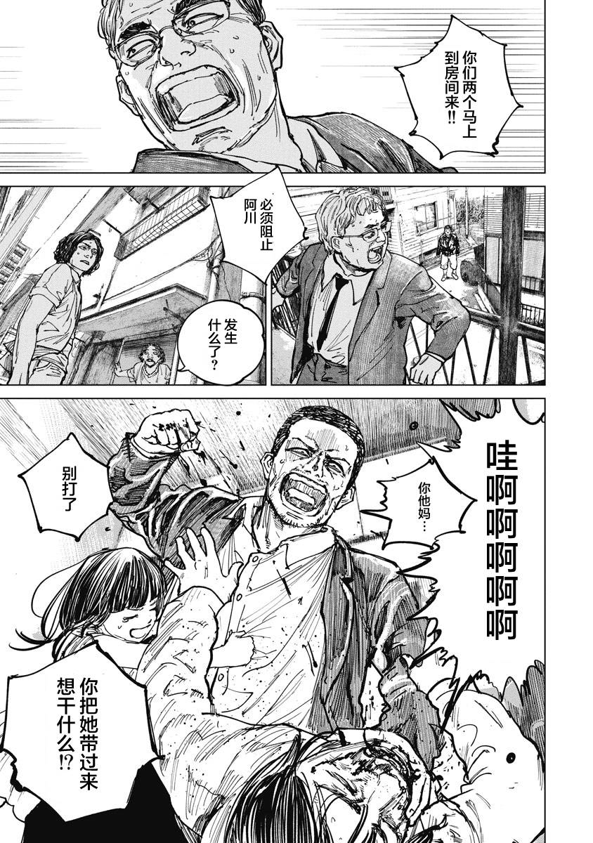 狩猎韩漫全集-第17话无删减无遮挡章节图片 