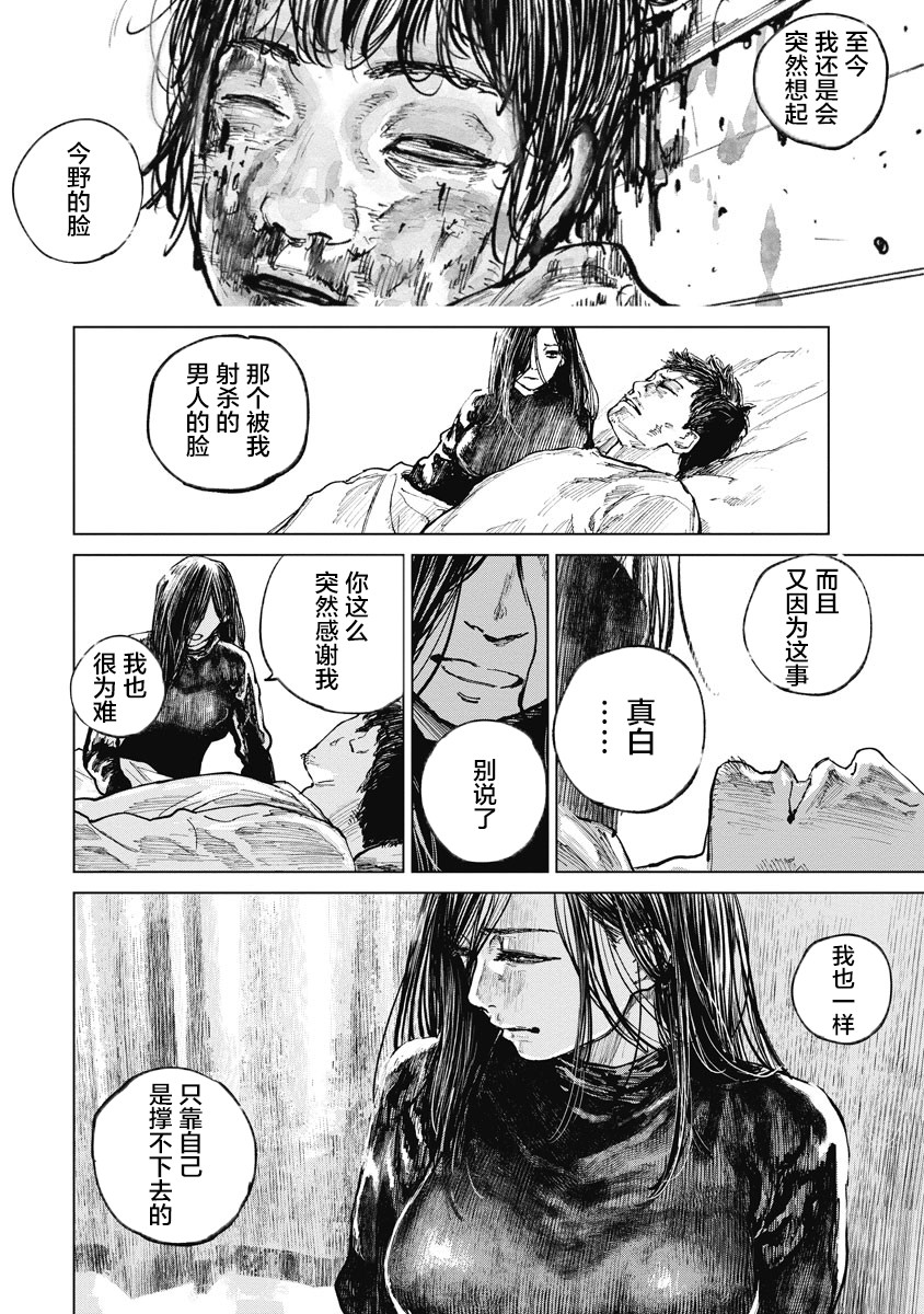 狩猎韩漫全集-第18话无删减无遮挡章节图片 