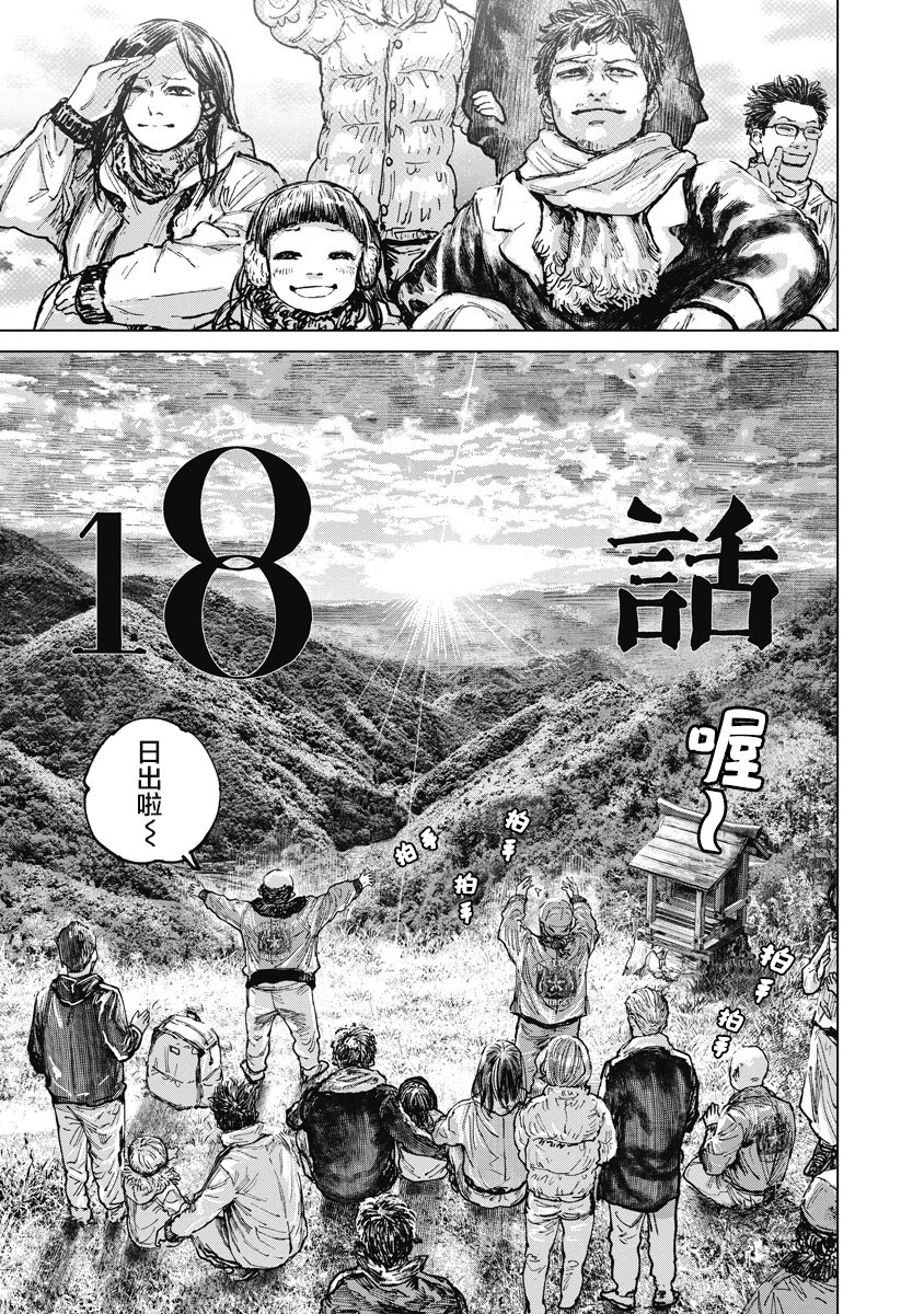 狩猎韩漫全集-第18话无删减无遮挡章节图片 