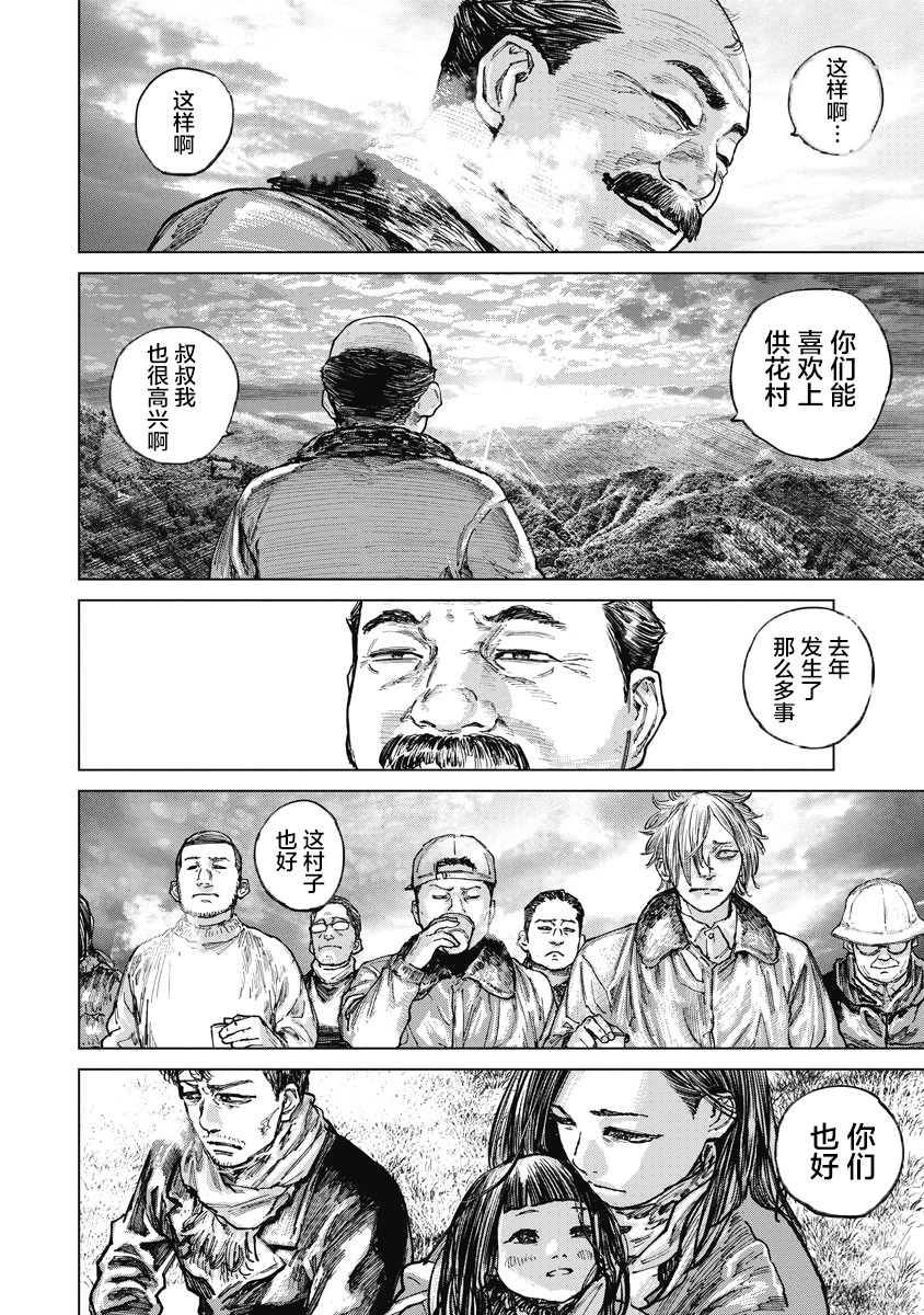 狩猎韩漫全集-第18话无删减无遮挡章节图片 