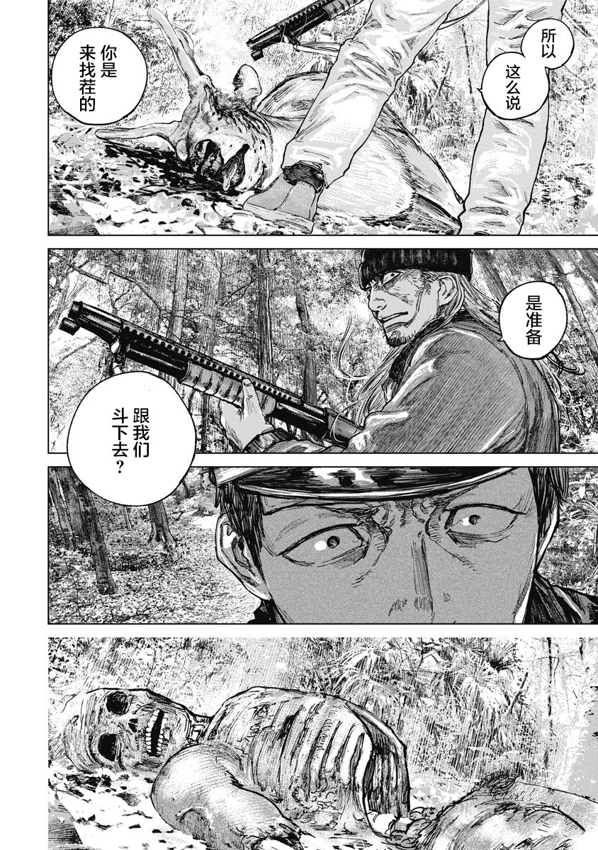 狩猎韩漫全集-第19话无删减无遮挡章节图片 