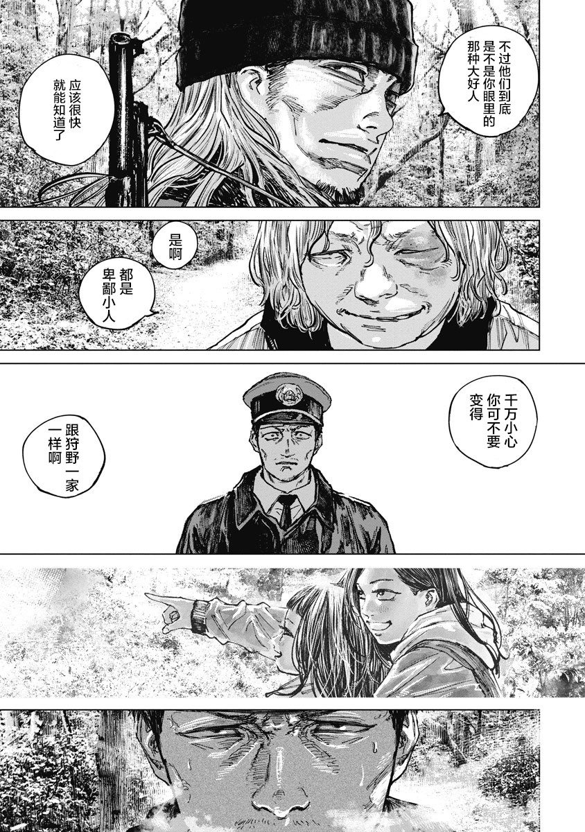 狩猎韩漫全集-第19话无删减无遮挡章节图片 