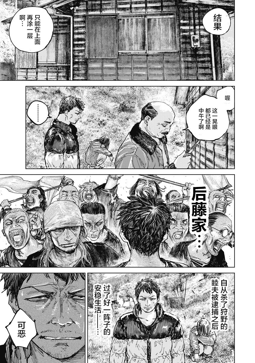 狩猎韩漫全集-第19话无删减无遮挡章节图片 