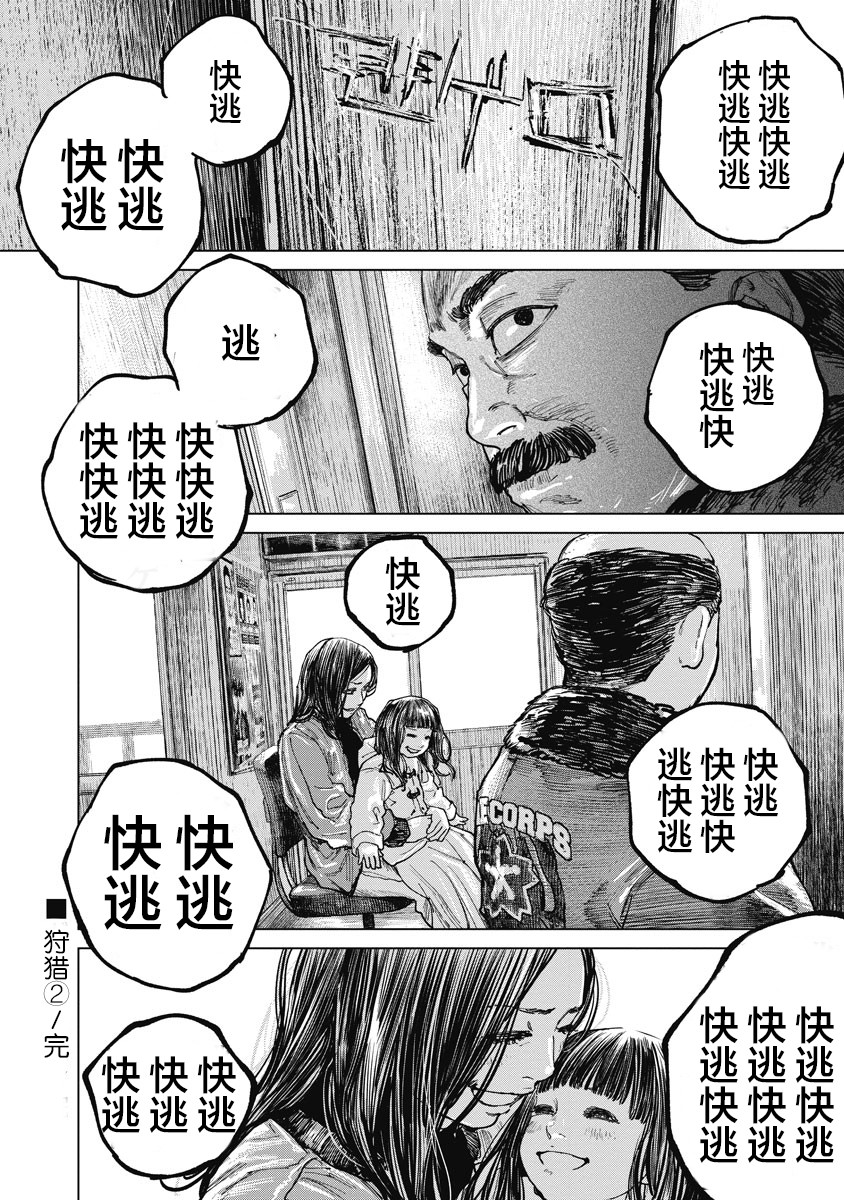 狩猎韩漫全集-第19话无删减无遮挡章节图片 