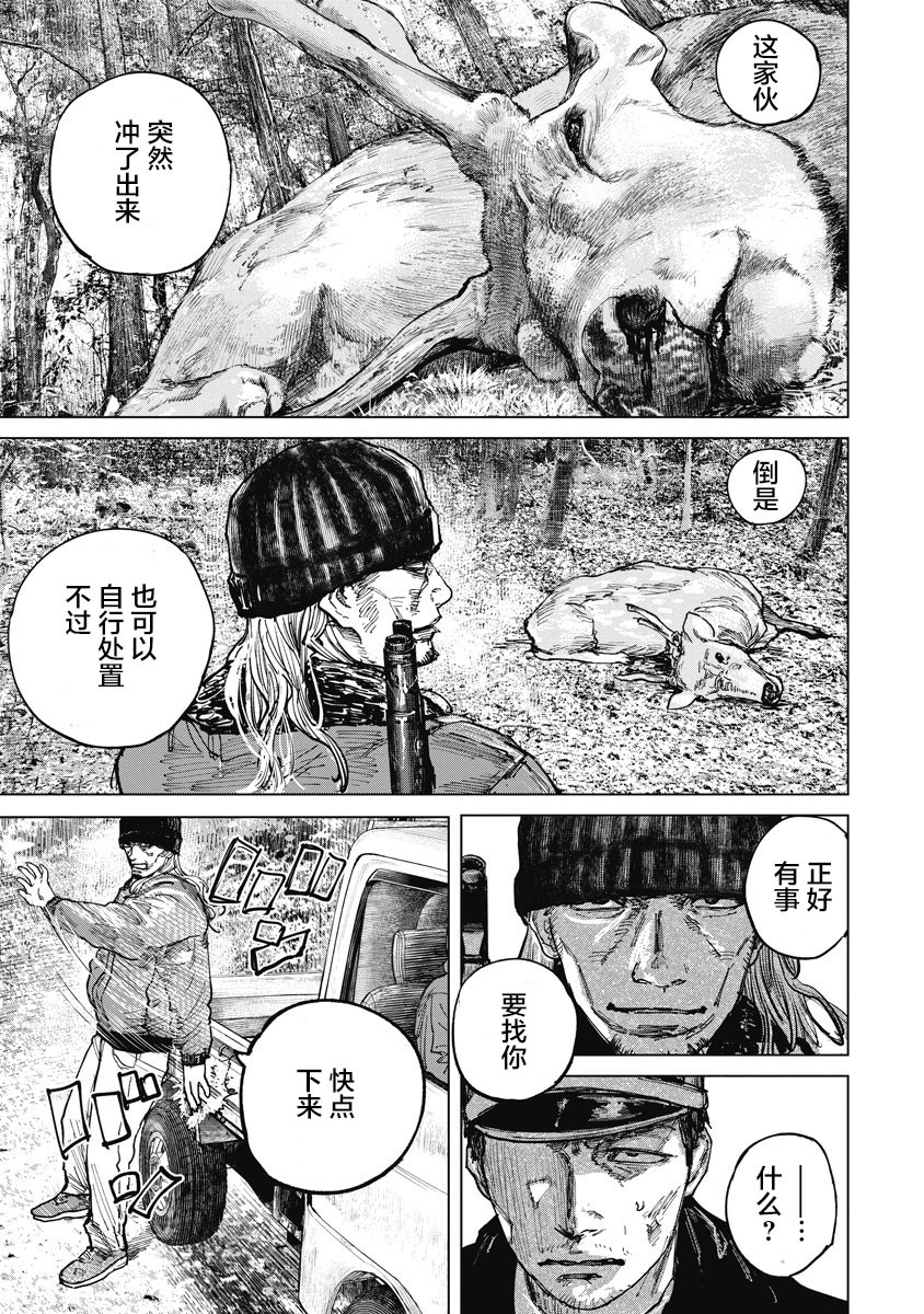 狩猎韩漫全集-第19话无删减无遮挡章节图片 
