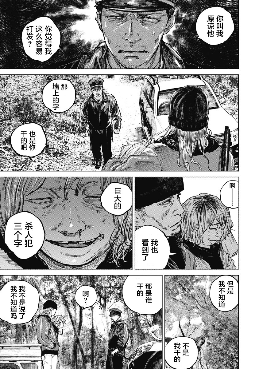 狩猎韩漫全集-第19话无删减无遮挡章节图片 