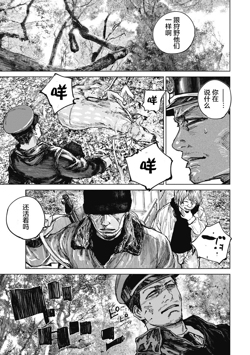 狩猎韩漫全集-第19话无删减无遮挡章节图片 