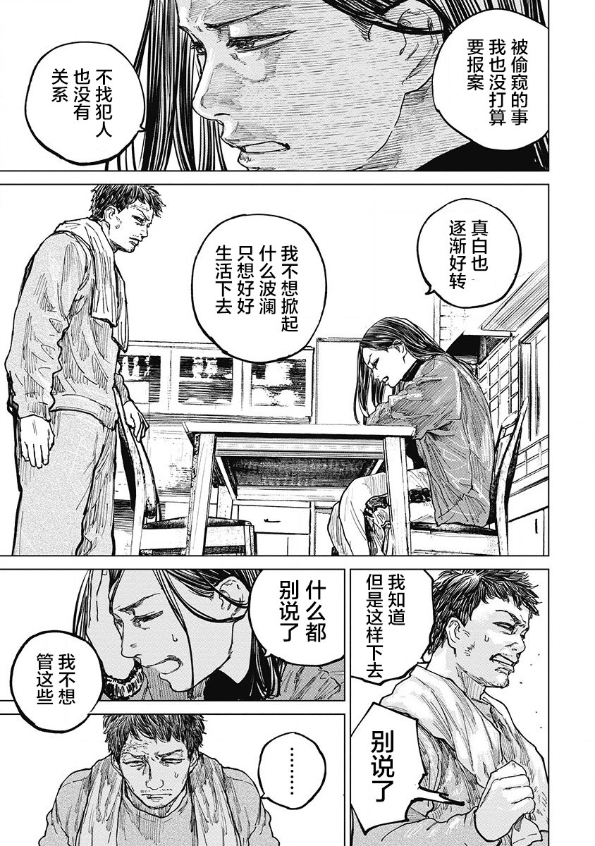 狩猎韩漫全集-第20话无删减无遮挡章节图片 