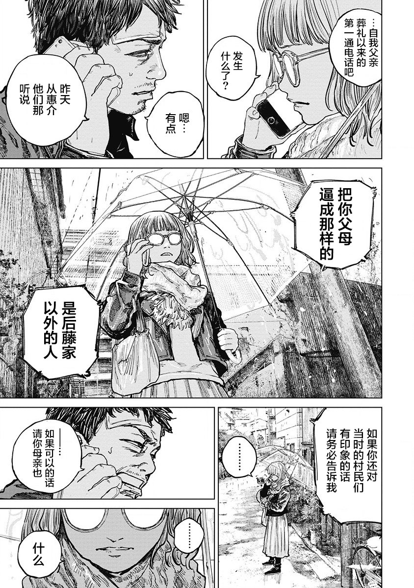 狩猎韩漫全集-第20话无删减无遮挡章节图片 