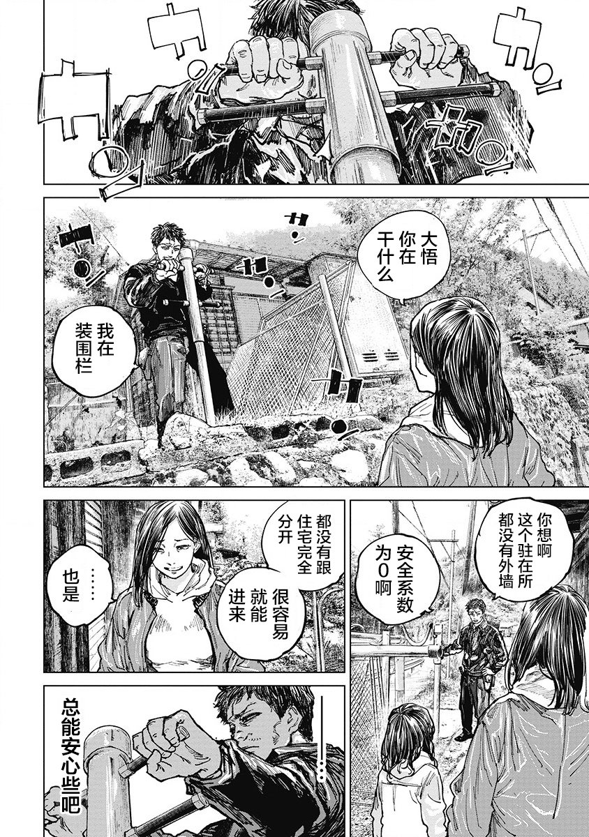 狩猎韩漫全集-第20话无删减无遮挡章节图片 