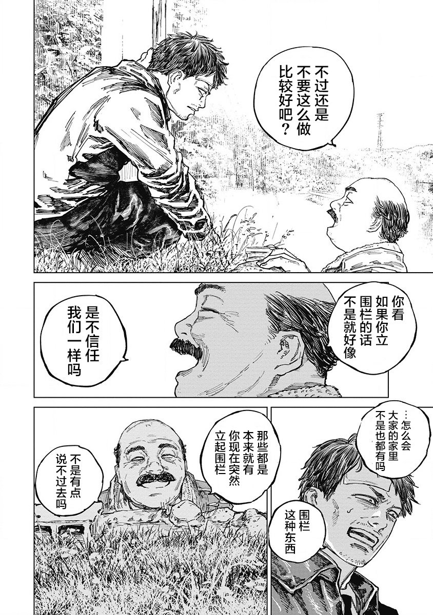 狩猎韩漫全集-第20话无删减无遮挡章节图片 