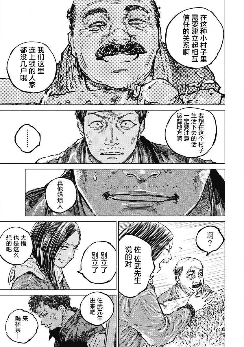 狩猎韩漫全集-第20话无删减无遮挡章节图片 