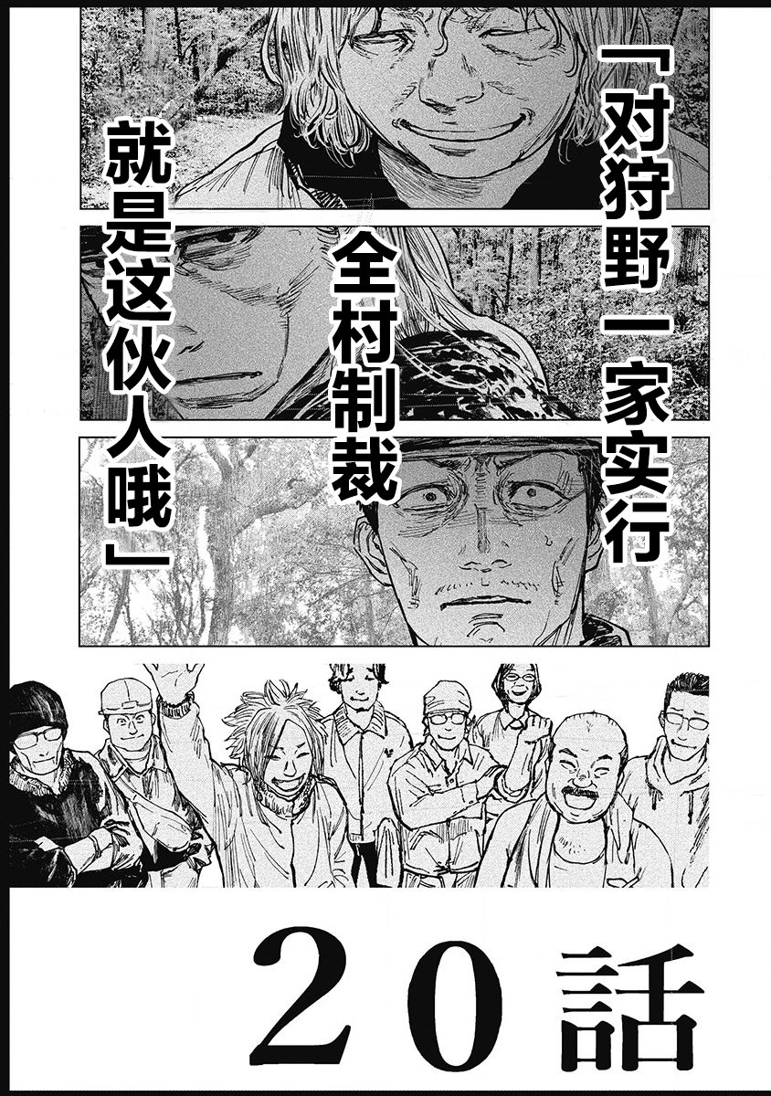 狩猎韩漫全集-第20话无删减无遮挡章节图片 