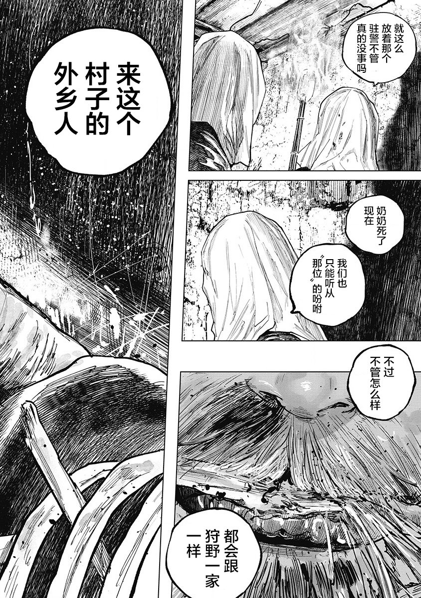 狩猎韩漫全集-第20话无删减无遮挡章节图片 