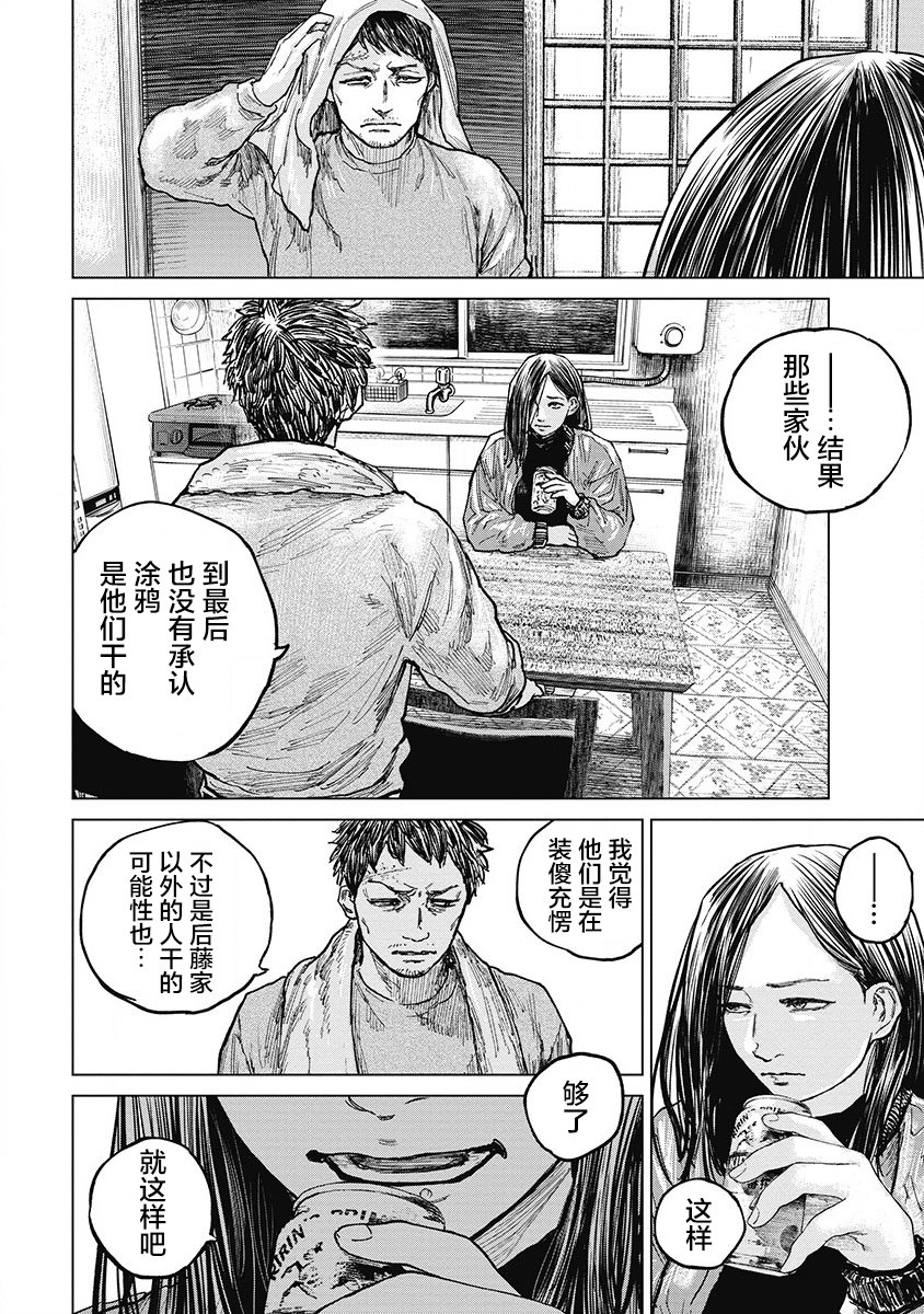狩猎韩漫全集-第20话无删减无遮挡章节图片 