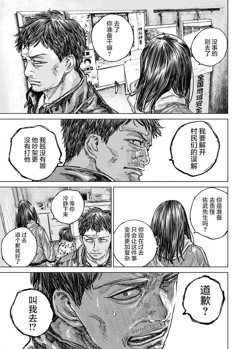 狩猎韩漫全集-第21话无删减无遮挡章节图片 