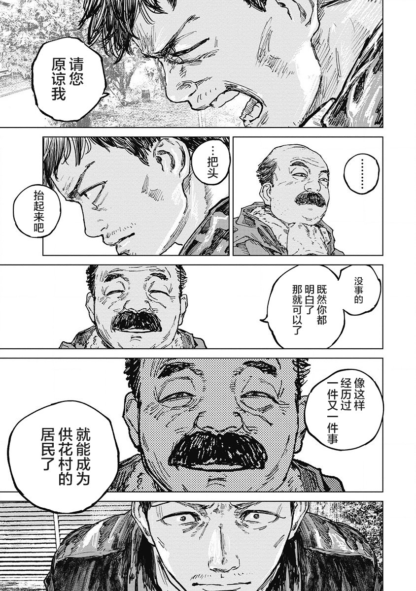 狩猎韩漫全集-第21话无删减无遮挡章节图片 