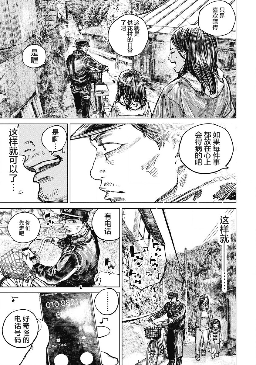 狩猎韩漫全集-第21话无删减无遮挡章节图片 