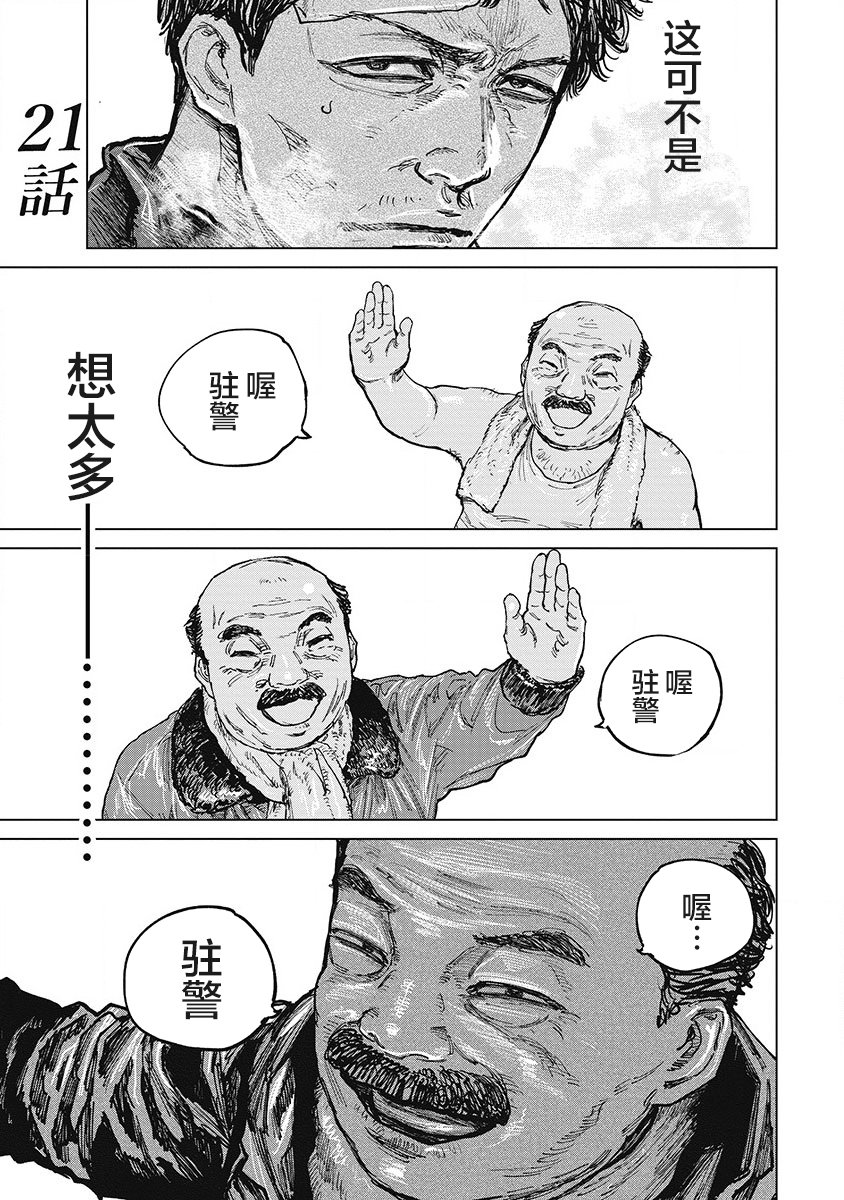 狩猎韩漫全集-第21话无删减无遮挡章节图片 