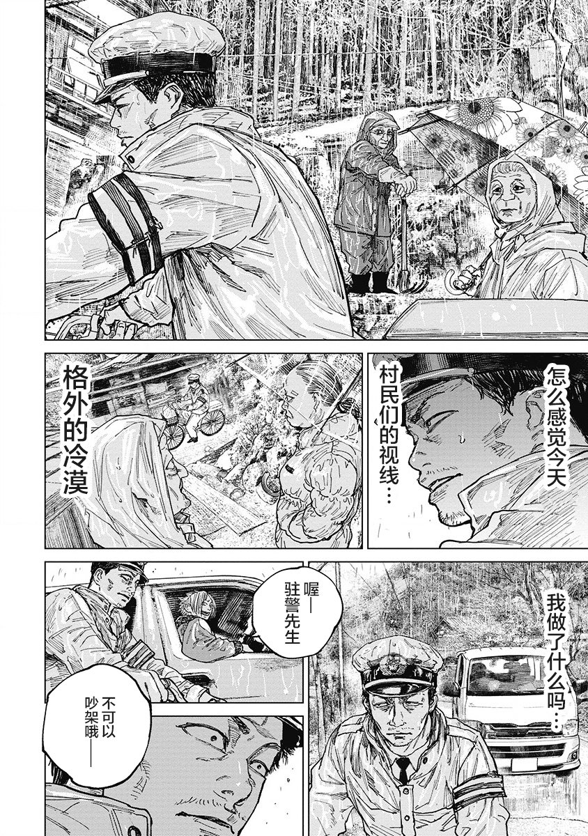 狩猎韩漫全集-第21话无删减无遮挡章节图片 