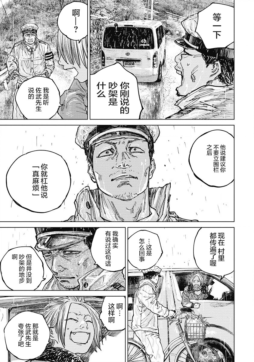 狩猎韩漫全集-第21话无删减无遮挡章节图片 